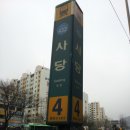 사당역 이미지