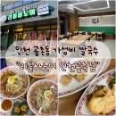 리틀하노이인천 | 추천] 맛있고 가성비 좋은 쌀국수 맛집! 베트남 음식 전문점 "리틀하노이 인천공촌점" 내돈내산 찐후기