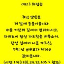 2026-09-23피에트렐치나의 성 비오 사제 기념일＜예수님께서는 하느님의 나라를 선포하고 병자들을 고쳐 주라고 제자들을 보내셨다.＞ 이미지