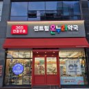 송정온누리약국 이미지