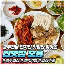 꽃돼지연탄구이 | 광주 가볼만한 곳 : 현지인 맛집만 찾아온 믿고먹는 <광주 전남 찐맛집 모음>