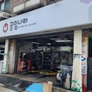 공임나라 대화점 이미지