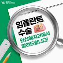 [안산예치과] 안산치과 임플란트 안전한 곳에서 진행해야 이미지