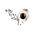 커피한잔의여유 이미지