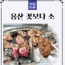 꽃보다소 | 용산 꽃보다 소 소고기 맛집 소갈비 끝판왕 추천 후기