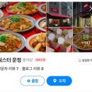 웍스터문정