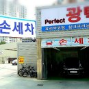 상현손세차장
