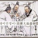 치광대이진정미(致廣大而盡精微) 이미지