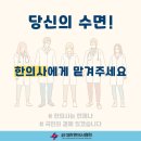 맑은숲구구팔한의원 이미지