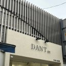 단트(DANT) 이미지