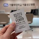 성모여성병원앞 | 폐결절 양성 1.2cm 서울성모병원 문석환 교수님 진료후기