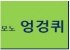 건강기능식품모노리바