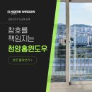 주은에너지 | 포항오천샷시 주은리버아파트 라운드창도 꼼꼼하게 시공완료