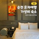 순천역 | 혼자 순천여행 하운드호텔 순천역점 후기 / 숙박세일페스타 적용 3만원대