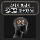 스타키보청기 | 전주벨톤보청기, 🌿 70대 여성, 스타키 엣지 보청기 사용 후기