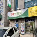88냉삼겹 - 창원시 성산구 | 88냉삼겹