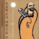 프로젝트86