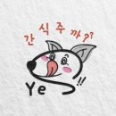 간식주까 이미지