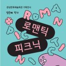 로맨틱 피크닉 뉴시스