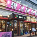 소백산양대창구이 이미지