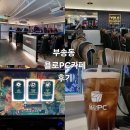 부송PC방 | 부송동 "욜로 pc 방" 익산본점 후기