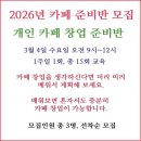 바리스타 창업준비반 이미지
