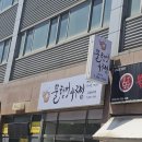 포항아구찜 현지 협력업체 직원이 인정해 준 숨은 찐 명소 물텀벙아구찜 포항남구점 대만족 후기