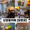 모린코