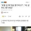 내년부터 호텔 어메니티 제공 금지래 이미지