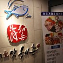 남도애맛해촌 이미지