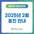 파티마이비인후과 의원 이미지