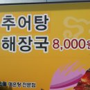 화랑매운탕
