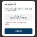 대박카써비스 | 울산렌트카 추천 그린카 G카 카셰어링 렌터카 할인 이용 후기