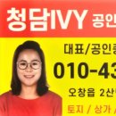 청담IVY공인중개사사무소 이미지