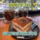 티라미스 | 서울 연남동 카페 센트럴사이트 커피 연남점 티라미스 원두 추천 솔직 후기