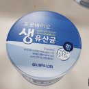 미룡약국 | 개봉기] 하루 한번 상쾌해지기!! 🥰 _ 프로바이오 생유산균 (feat, 서울약사신협)