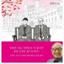 김형석 교수의 ＜100세 철학자의 철학, 사랑 이야기＞ 이미지