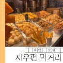 홍등 | 대만 지우펀 홍등 거리 솔직 후기 | 먹거리 맛집 추천