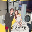 LG아파트_하 | [베샵한가]신혼 가전은 역시 LG: 내돈내산 찐 혼수가전 사용후기