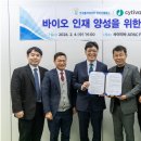 글로벌라이프사이언스솔루션즈코리아 유한회사 | 한국폴리텍대학 바이오캠퍼스, 싸이티바코리아와 맞손