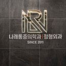 나래마취통증의학과의원 네이버블로그
