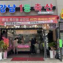 강남축산 이미지