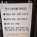 혜화연극추천 눈물과 웃음이 함께한 연극 뷰티풀라이프 후기