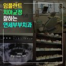 우리부부치과의원 이미지