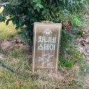 차니네민박 이미지