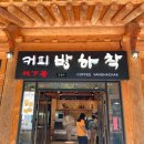 방하착비치 | 설악산 카페; 커피 방하착
