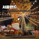 당진2동 은하어린이공원 | [과천] 서울랜드 11~12월 방문 팁｜대기시간, 추천코스, 축제 정보 상세 리뷰