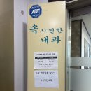 시원한내과의원 이미지