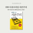 책+나는 꼬마요리사 | EBS 다큐프라임 자본주의 솔직 후기 쉬지 않고 일하는데 나는 왜 이렇게 살기 힘든가 은행의 비밀