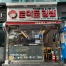 토마토김밥송내역점